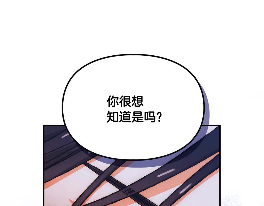 《驯养满级怪物》第27话 失落的重逢 第195页