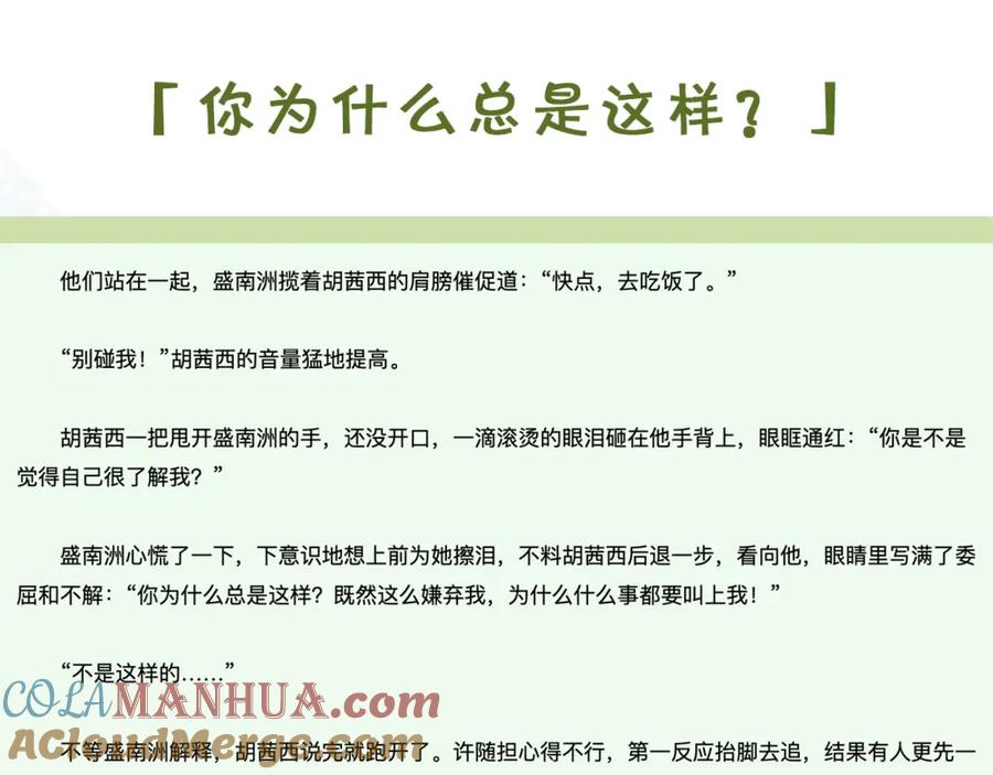 告白 第二十三话 光明正大地看他 第91页