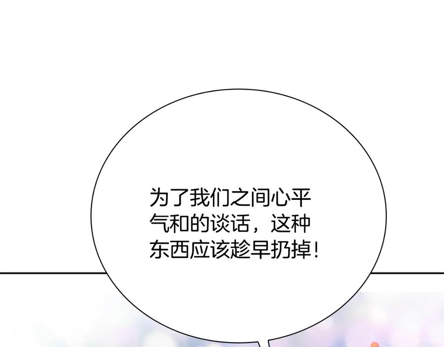 月影剑帝 第26话 我想请你帮个忙 第24页