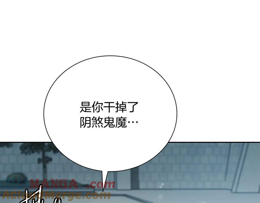 月影剑帝 第26话 我想请你帮个忙 第101页
