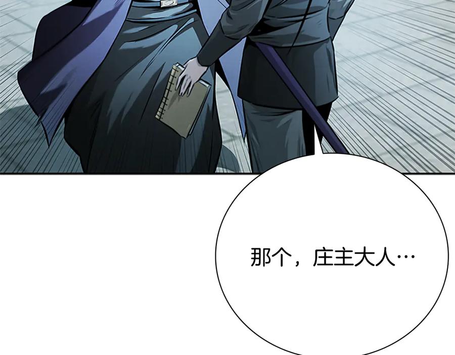 月影剑帝 第26话 我想请你帮个忙 第130页