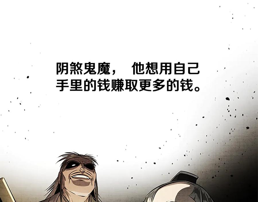 月影剑帝 第26话 我想请你帮个忙 第39页