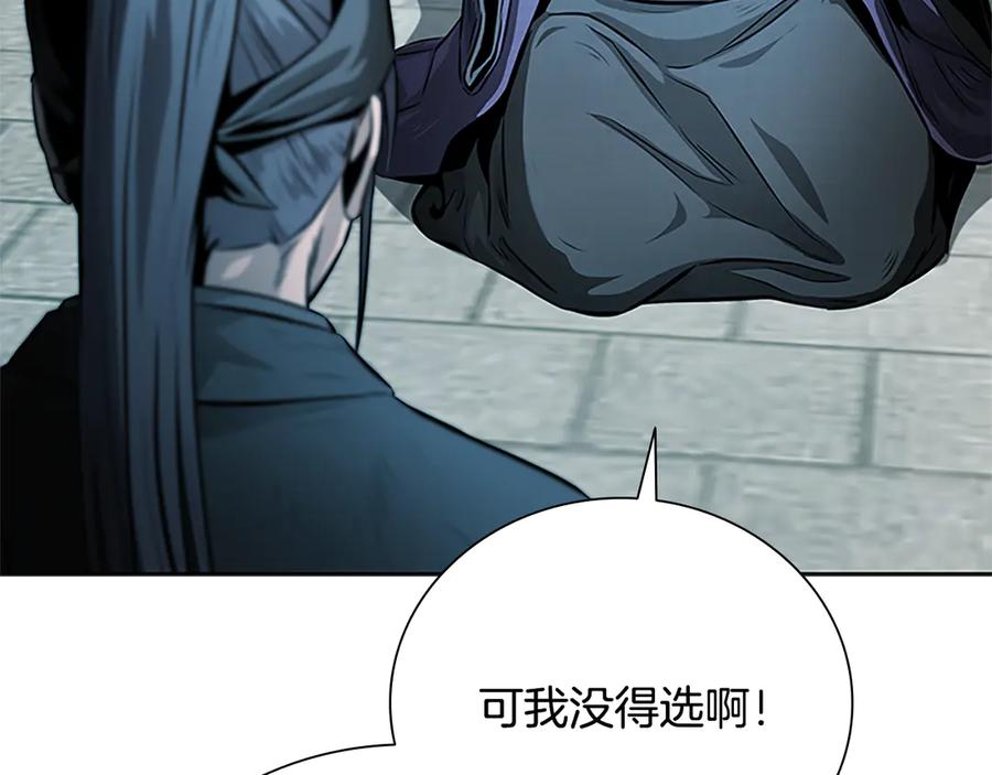 月影剑帝 第26话 我想请你帮个忙 第47页