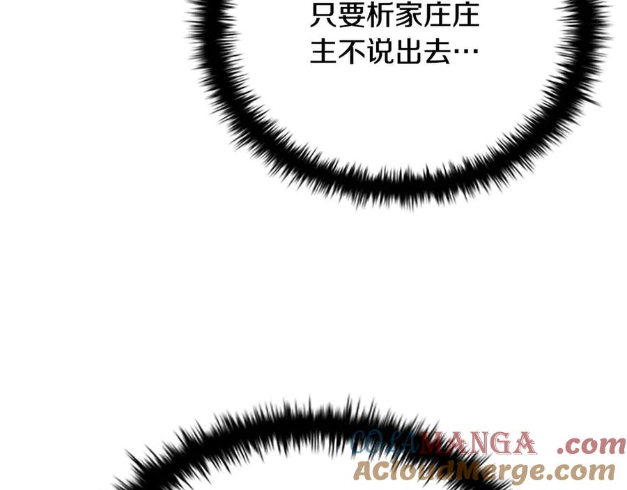 月影剑帝 第26话 我想请你帮个忙 第97页