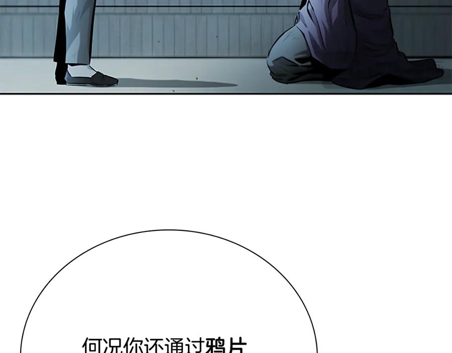 月影剑帝 第26话 我想请你帮个忙 第55页