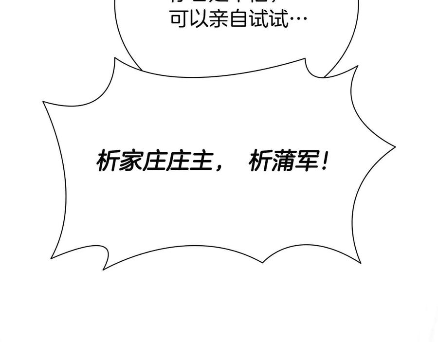 月影剑帝 第26话 我想请你帮个忙 第104页
