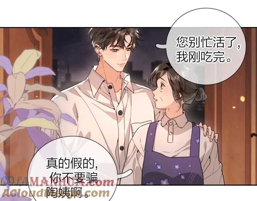 告白 第二十四话 我可说不出这种违心的话 第55页