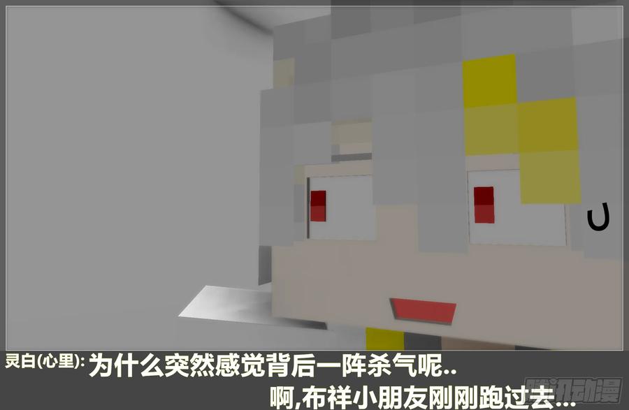 《我的世界：晨曦传记番外》摄影棚日常15 第65页