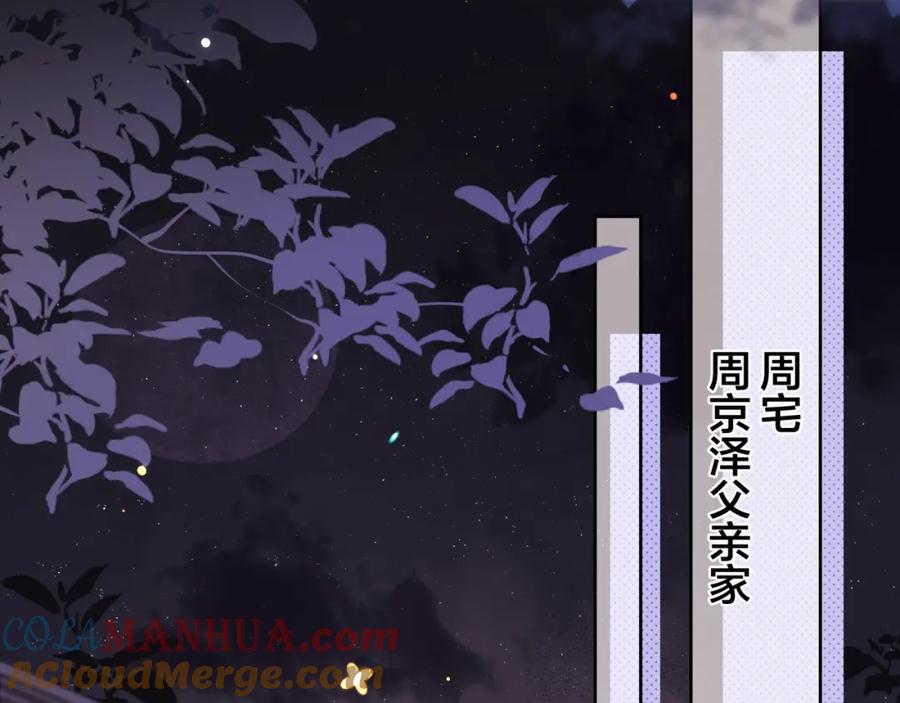 告白 第二十四话 我可说不出这种违心的话 第49页