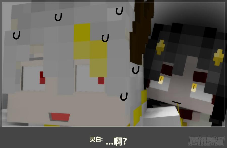 《我的世界：晨曦传记番外》摄影棚日常15 第66页