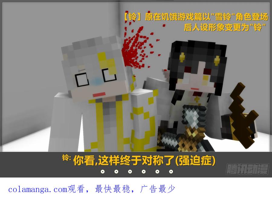 《我的世界：晨曦传记番外》摄影棚日常15 第69页
