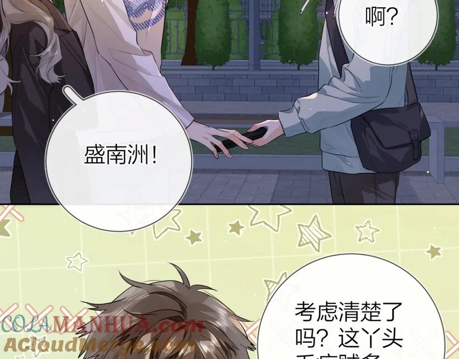 告白 第二十四话 我可说不出这种违心的话 第19页