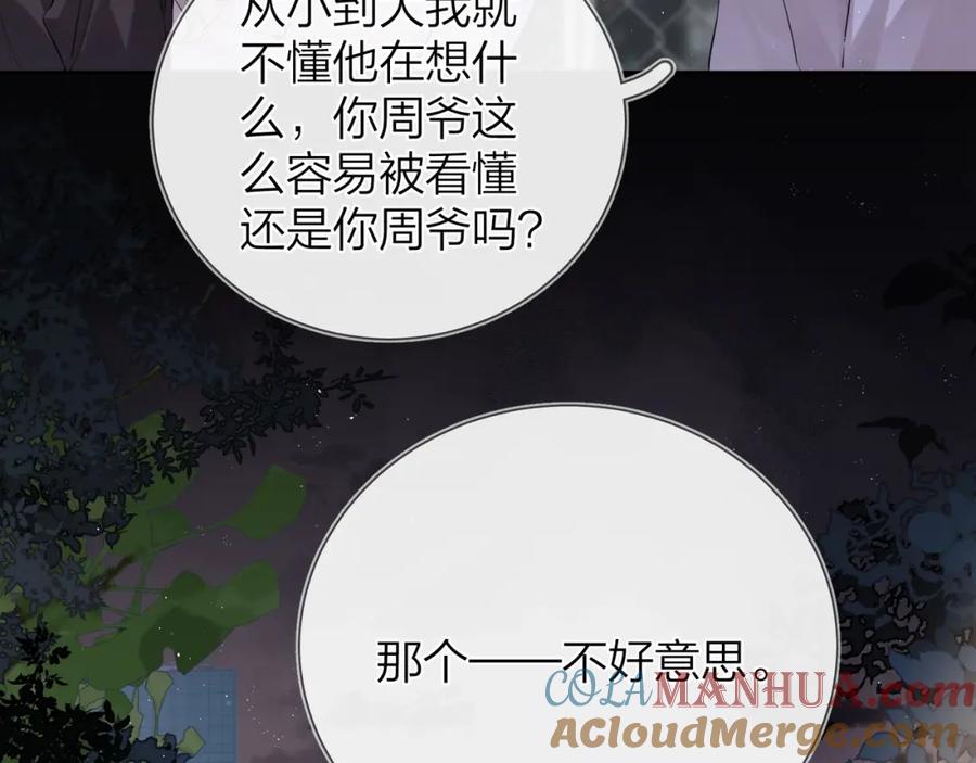 告白 第二十四话 我可说不出这种违心的话 第10页
