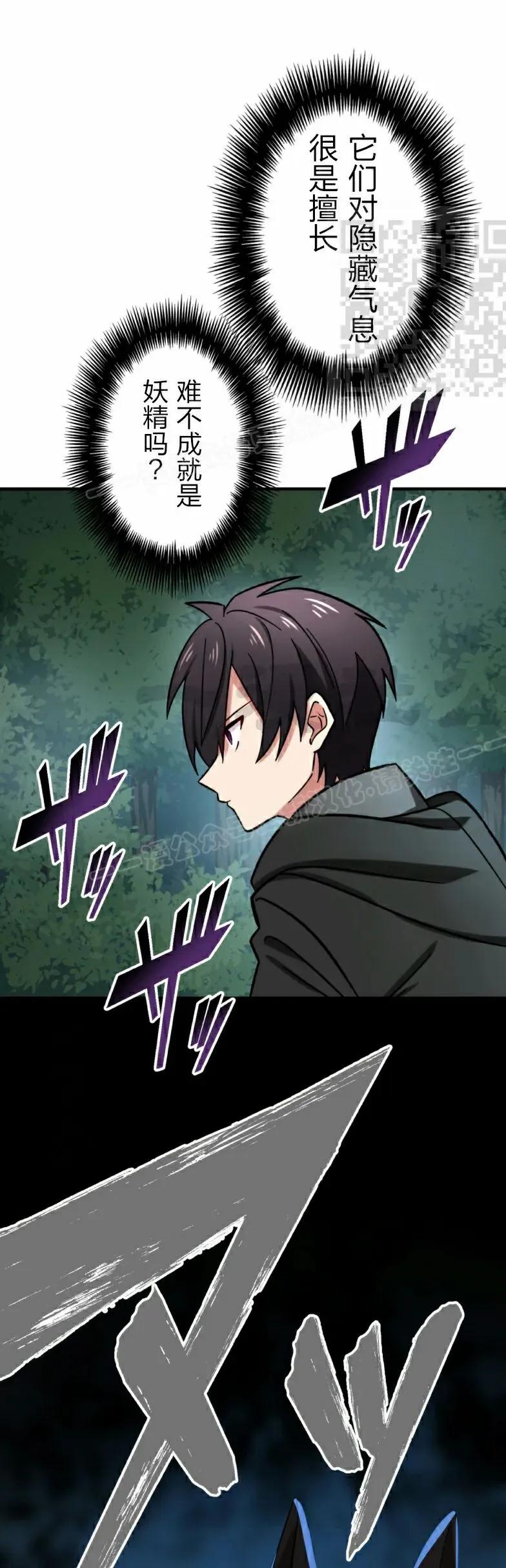 《最强暗杀者异世界转移》第28集 第21页