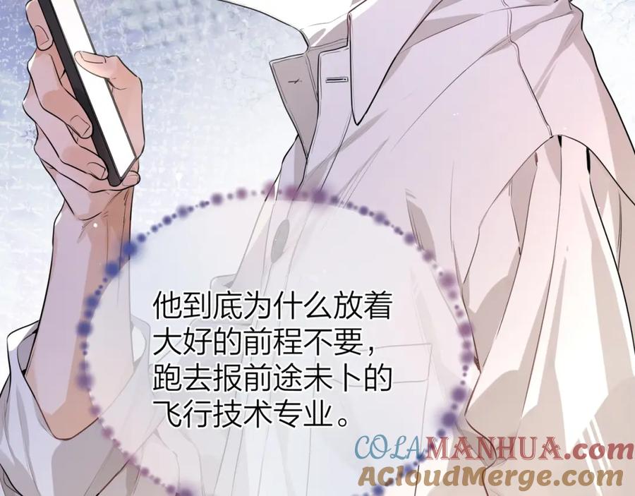 告白 第二十四话 我可说不出这种违心的话 第7页