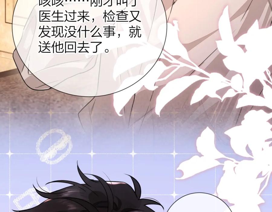 告白 第二十四话 我可说不出这种违心的话 第62页