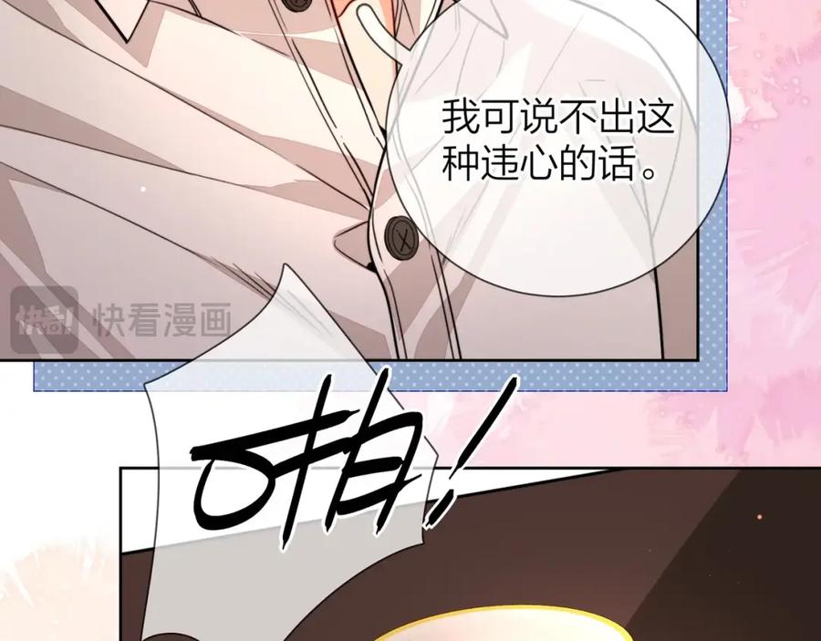 告白 第二十四话 我可说不出这种违心的话 第68页