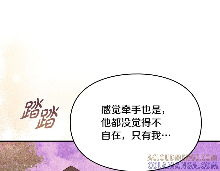 《驯养满级怪物》第29话 神秘大祭司 第133页