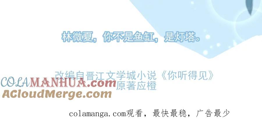 告白 应橙另外一部作品《你听得见》它来了！ 第7页