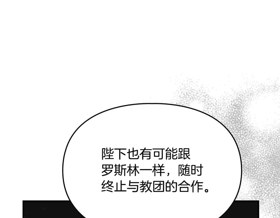 《驯养满级怪物》第29话 神秘大祭司 第174页