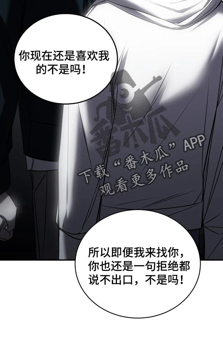《暴动的追随》第29章：跟你没有任何关系 第26页