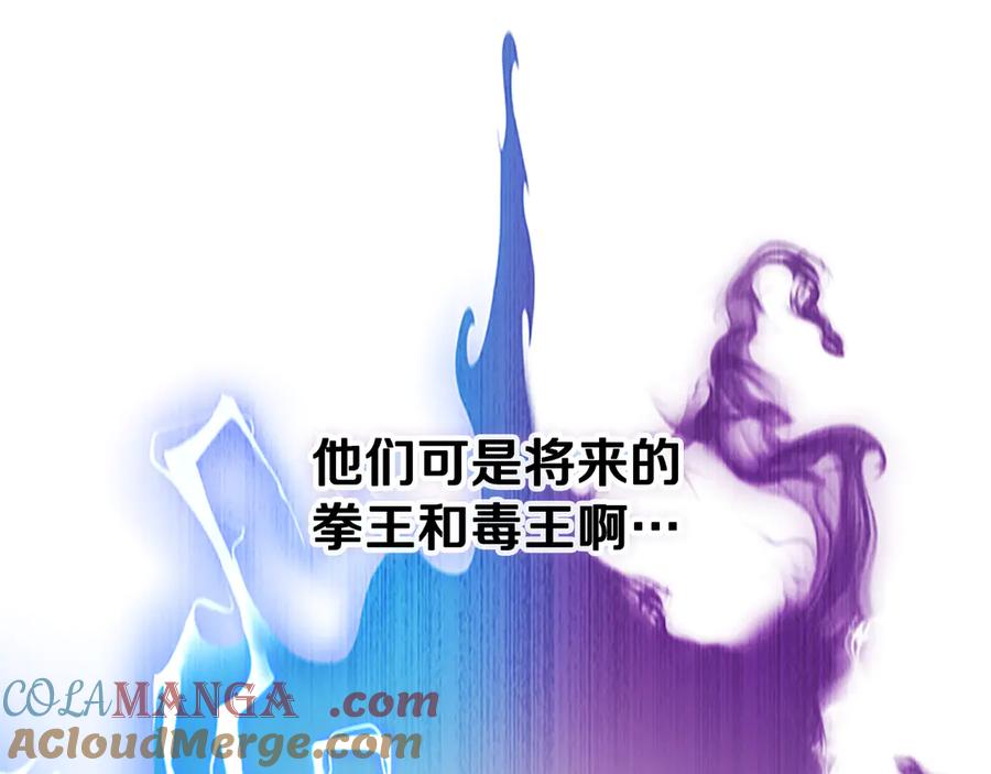 月影剑帝 第28话 比武切磋 第45页