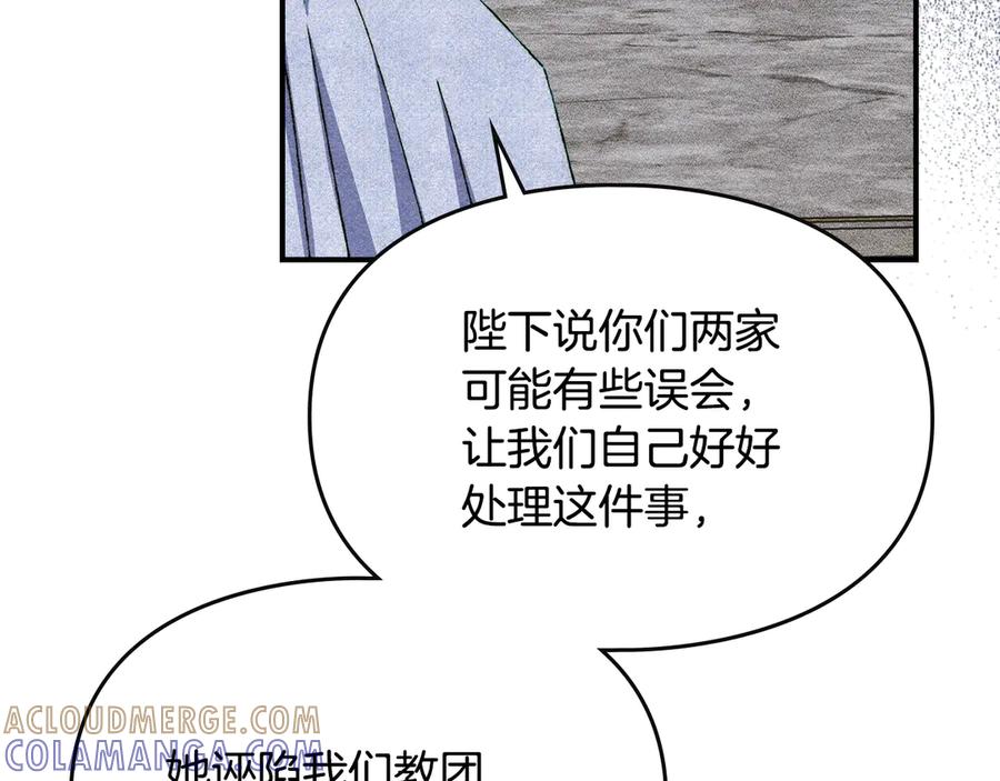 《驯养满级怪物》第29话 神秘大祭司 第161页