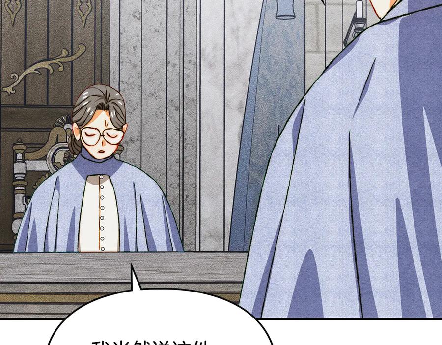 《驯养满级怪物》第29话 神秘大祭司 第158页