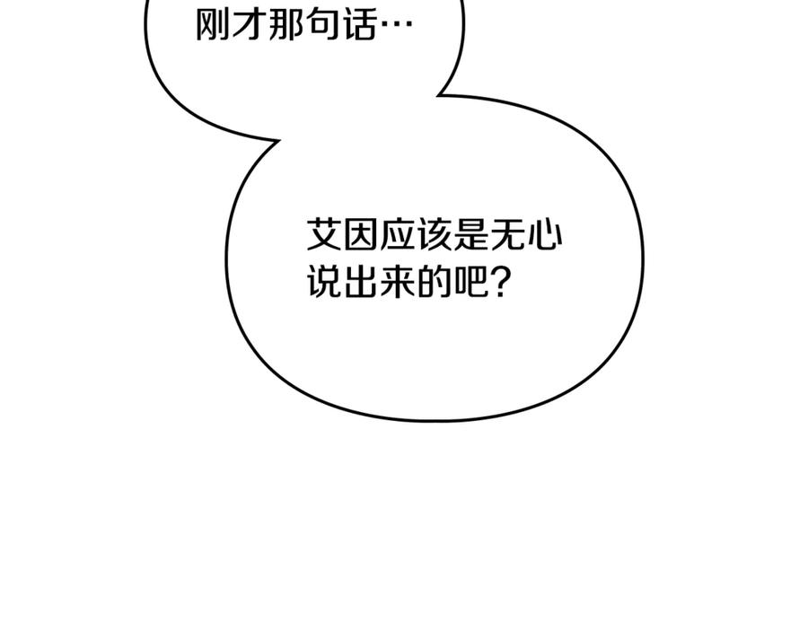 《驯养满级怪物》第29话 神秘大祭司 第131页
