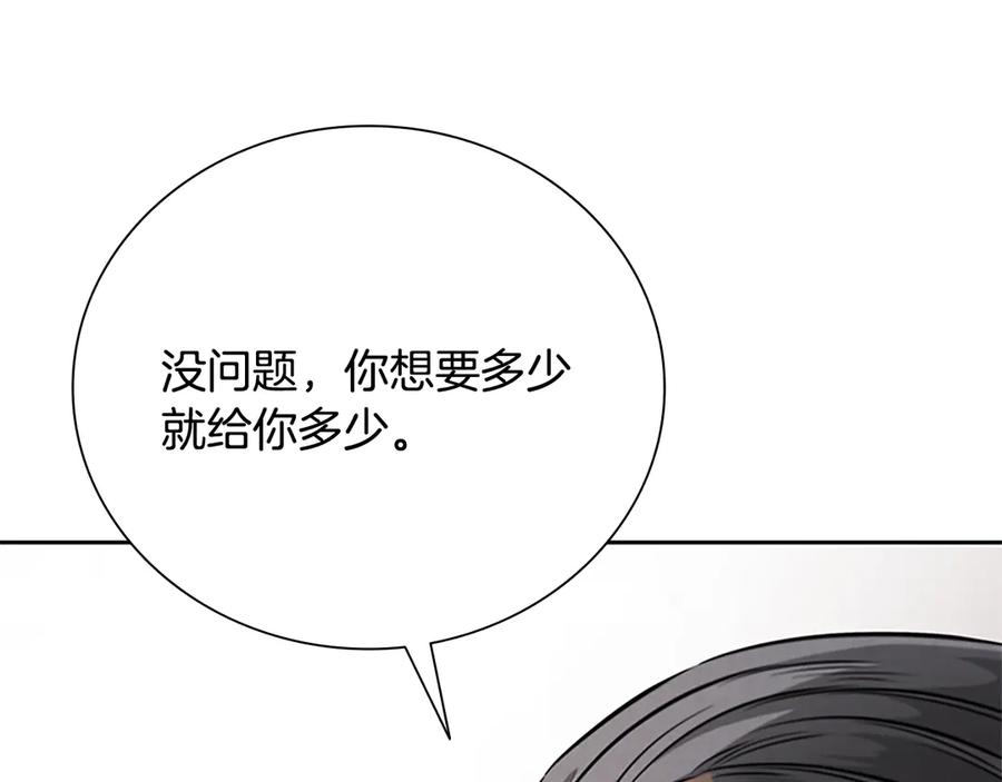 月影剑帝 第28话 比武切磋 第67页