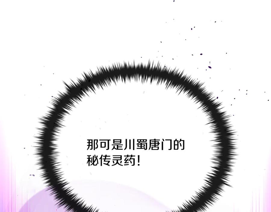 月影剑帝 第28话 比武切磋 第60页