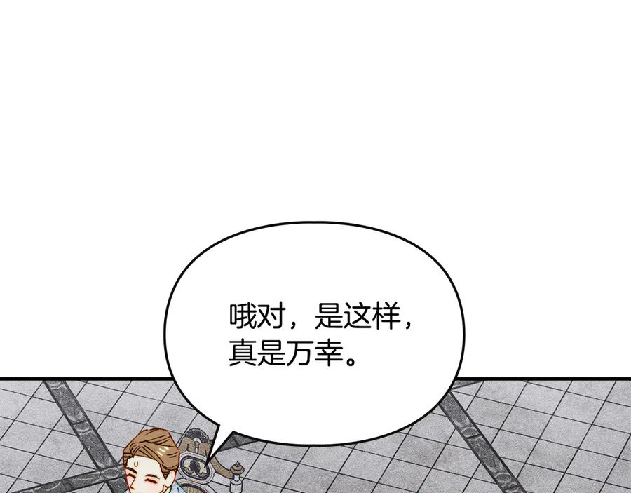 《驯养满级怪物》第29话 神秘大祭司 第172页