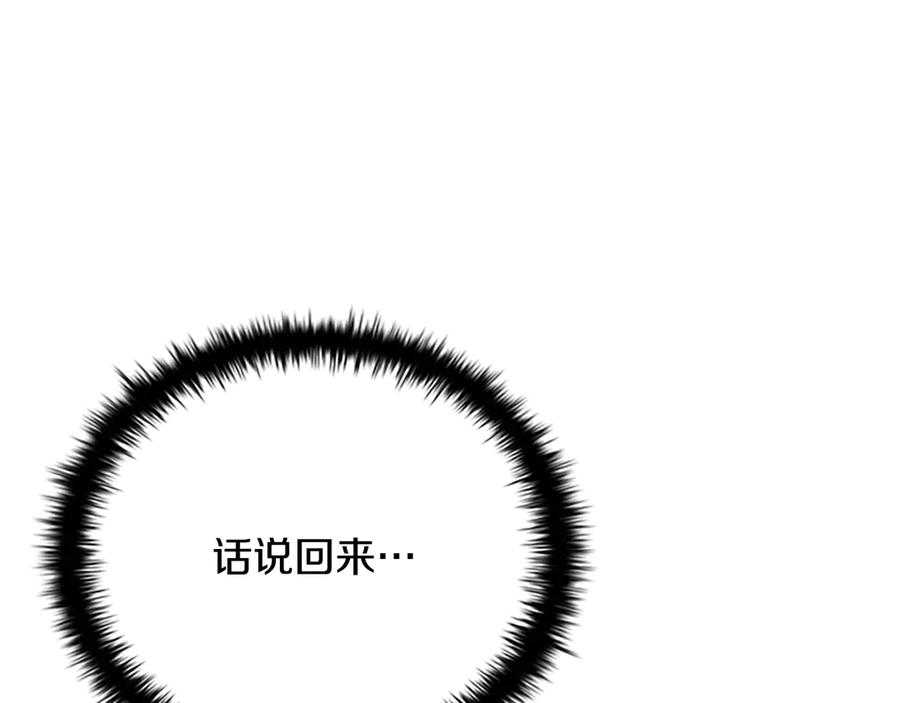 月影剑帝 第28话 比武切磋 第43页