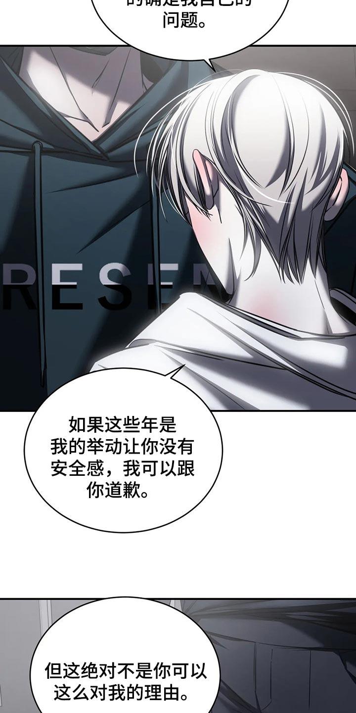《暴动的追随》第29章：跟你没有任何关系 第28页