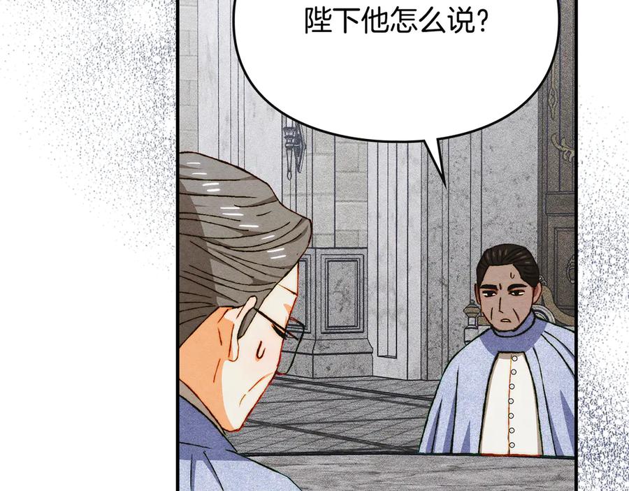 《驯养满级怪物》第29话 神秘大祭司 第160页