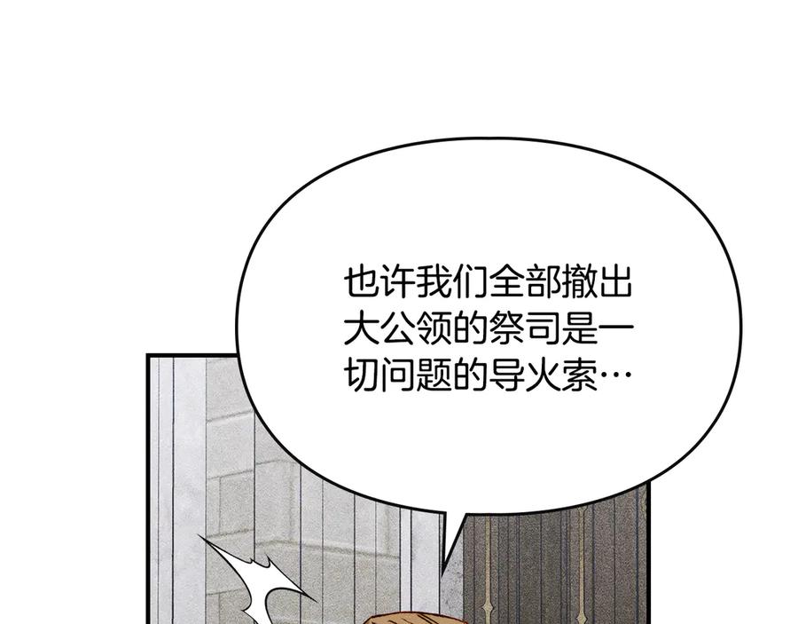 《驯养满级怪物》第29话 神秘大祭司 第163页