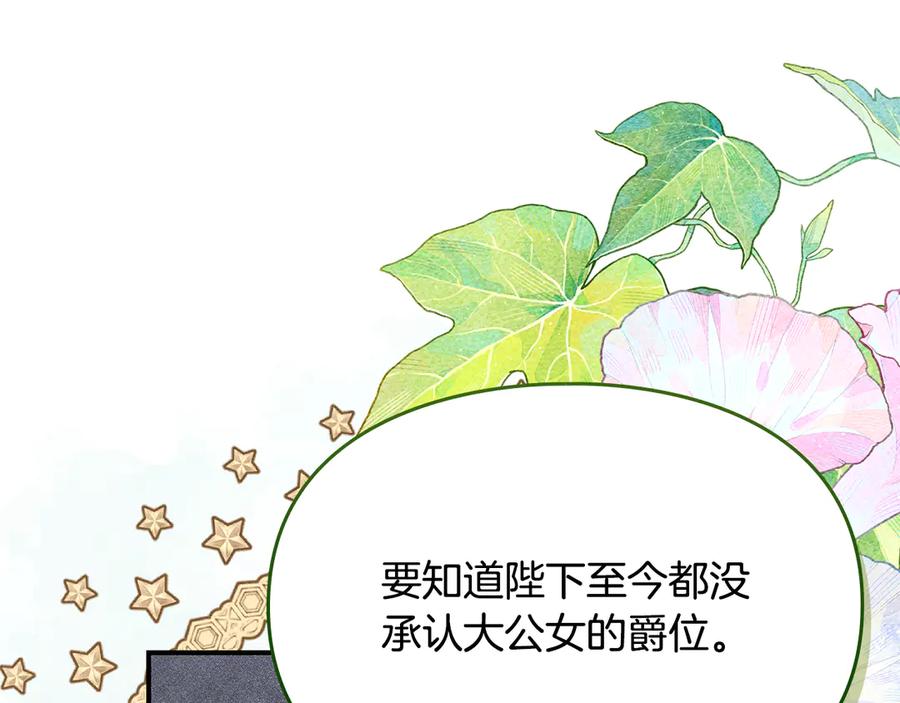 《驯养满级怪物》第29话 神秘大祭司 第167页