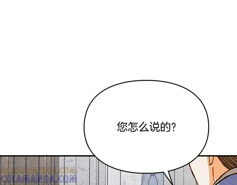 《驯养满级怪物》第29话 神秘大祭司 第157页