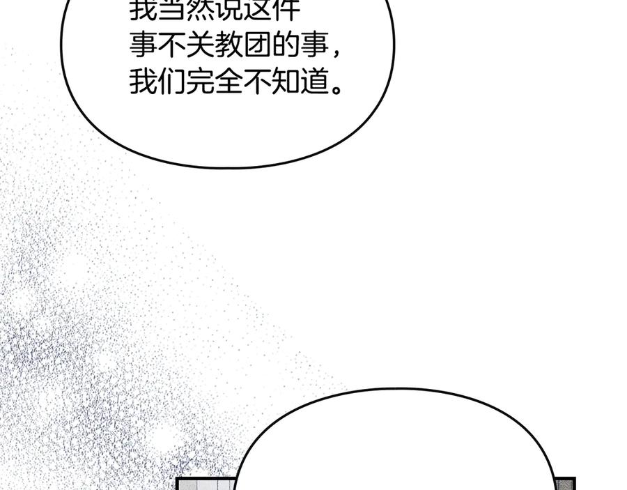 《驯养满级怪物》第29话 神秘大祭司 第159页