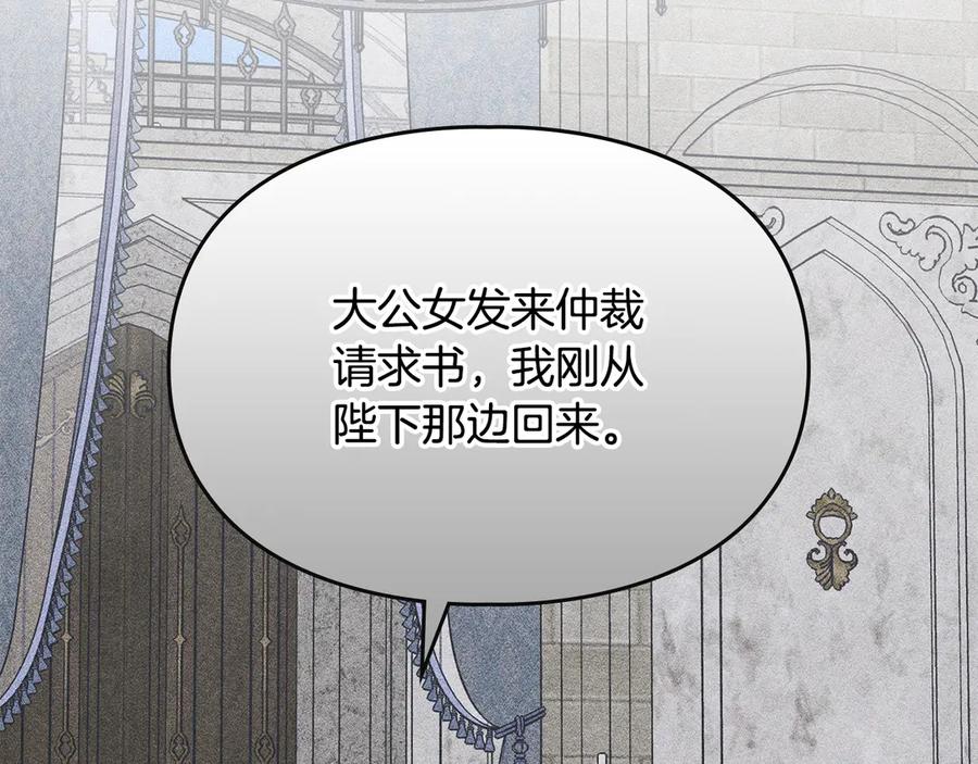 《驯养满级怪物》第29话 神秘大祭司 第155页