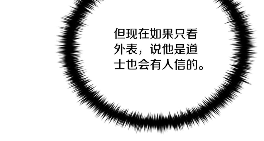 月影剑帝 第28话 比武切磋 第42页