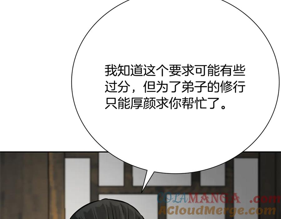 月影剑帝 第28话 比武切磋 第53页