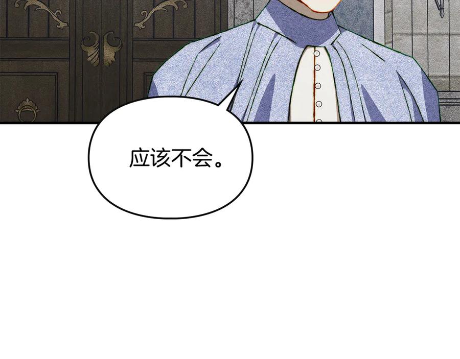 《驯养满级怪物》第29话 神秘大祭司 第166页