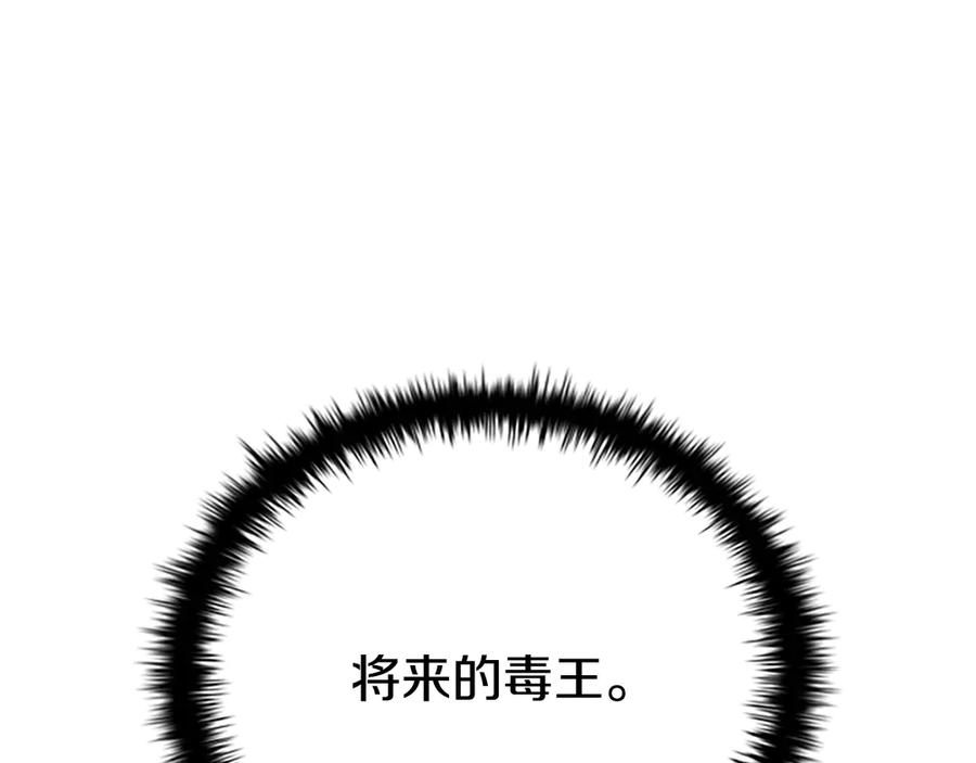 月影剑帝 第28话 比武切磋 第34页