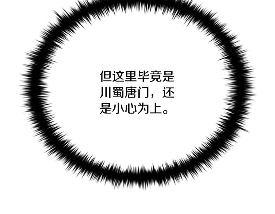 月影剑帝 第28话 比武切磋 第23页