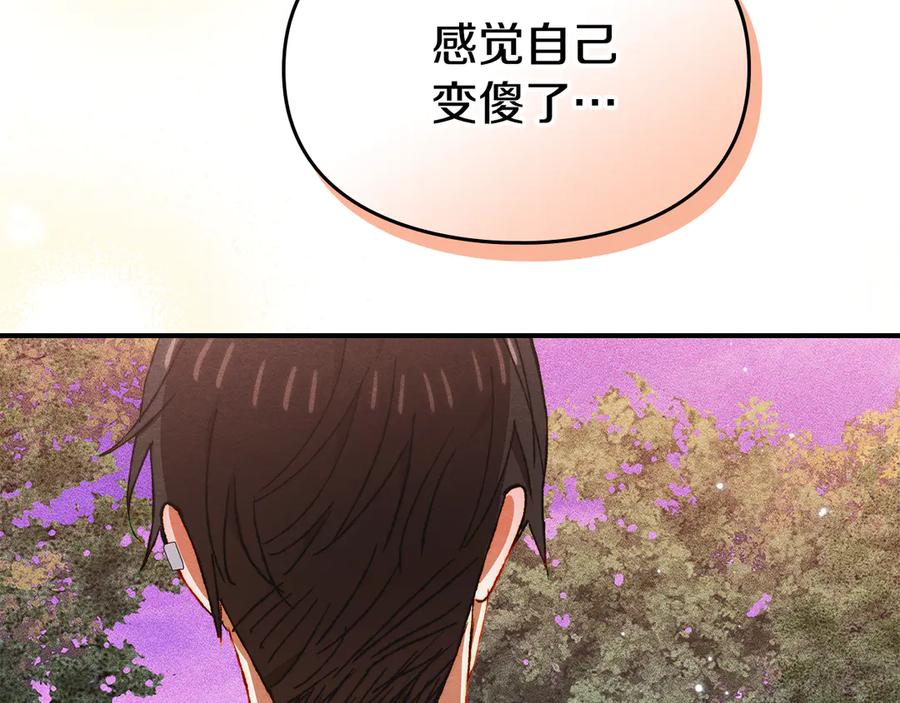 《驯养满级怪物》第29话 神秘大祭司 第136页