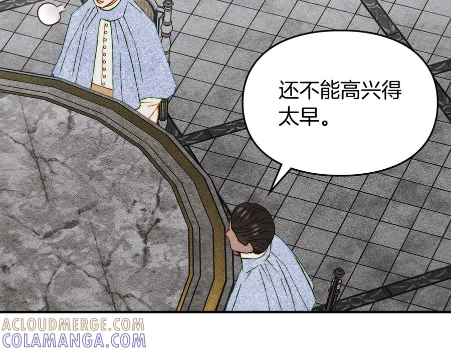 《驯养满级怪物》第29话 神秘大祭司 第173页