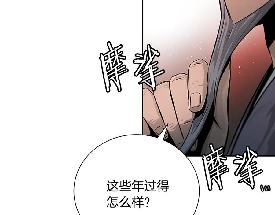 月影剑帝 第28话 比武切磋 第32页