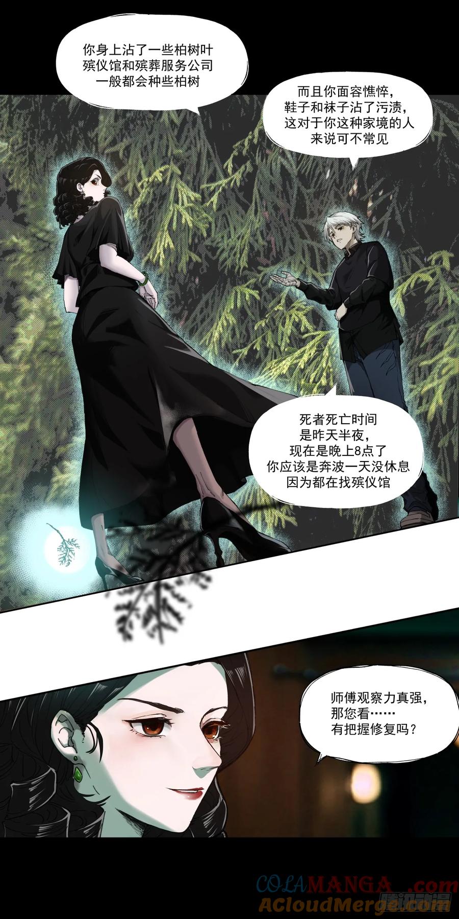《泰拉战纪》入殓师（上） 第13页