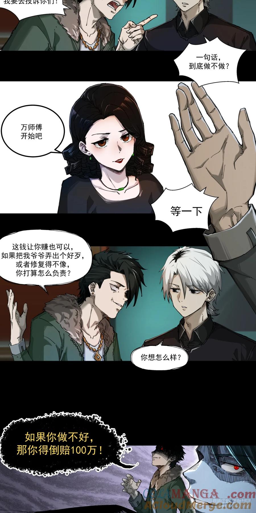 《泰拉战纪》入殓师（上） 第17页
